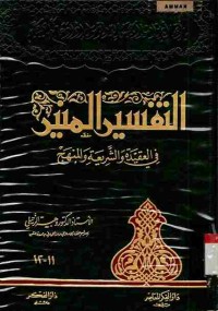 At-Tafsiir Al-Muniir. Vol.6 (11-12)