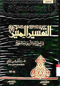 At-Tafsiir Al-Muniir. Vol.6 (11-12)