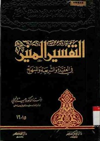 At-Tafsiir Al-Muniir. Vol.8 (15-16)
