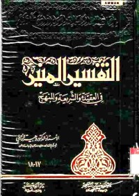 At-Tafsiir Al-Muniir. Vol. 9 (17-18)