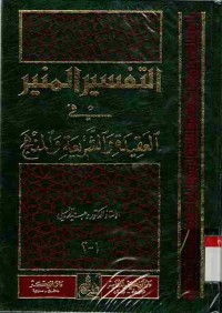 At-Tafsir al-Munir fi al-Aqidah wa As-Syari'ah. Vol. 1