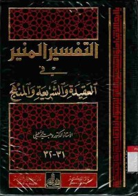 At-Tafsir al-Munir fi al-Aqidah wa as-Syari'ah. Vol. 15
