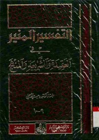 At-Tafsir al-Munir fi al-Aqidah wa as-Syari'ah. Vol. 5