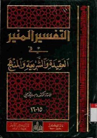 At-Tafsir al-Munir fi al-Aqidah wa as-Syari'ah. Vol. 7