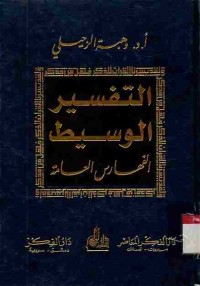 At-Tafsir al-Wasith Indeks