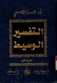 At-Tafsir al-Wasith. Vol.1