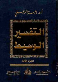 At-Tafsir al-Wasith. Vol.3