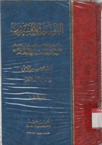 At-Tafsir wa al-Mufasirun. Vol. 3