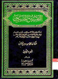 at-Tafsir wal mufassirun 1