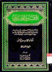 at-Tafsir wal mufassirun 2