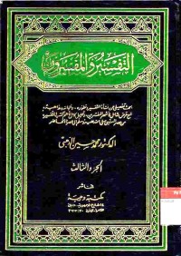 at Tafsir wal Mufassirun jilid 3