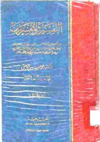 At-Tafsir wal-Mufassirun. Vol. 2
