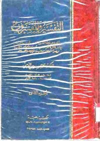 at-Tafsir wal-Mufassirun. Vol. 3