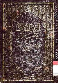 at-Taibyan fi Tafsir al-Qur'an  9