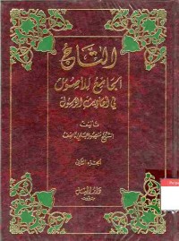 At-Taj al-Jami li al-Ushul fi Ahadits ar-Rasul. Vol. 2