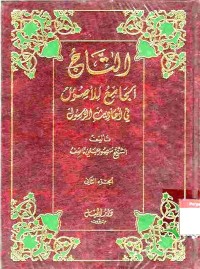 At-Taj al-Jami li al-Ushul fi Ahadits ar-Rasul. Vol. 2