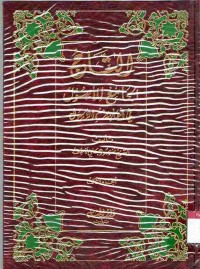 At-Tajul Jamiu Lil Ushul Fi Hadis Rasul vol.3