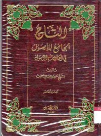 At-Tajul Jamiu Lil Ushul Fi Hadis Rasul vol.5