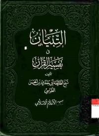 at-Tibyan fi Tafsir al-Qur'an 10