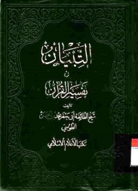 at-Tibyan fi Tafsir al-Qur'an 9