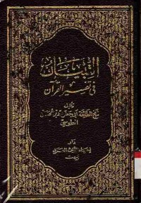 At-Tibyan fi Tafsir Al-Qur'an. Vol. 2