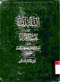 At-Tibyan fi Tafsir Al-Qur'an. Vol. 3