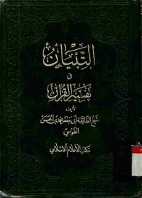At-Tibyan fi Tafsir Al-Qur'an. Vol. 5