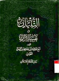 At-Tibyan fi Tafsir Al-Qur'an. Vol. 6