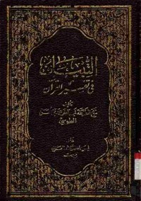 At-Tibyan fi Tafsir Al-Qur'an. Vol. 8