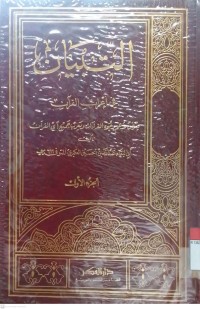 Atl-Tibyan fi Irab al-Qur'an 1
