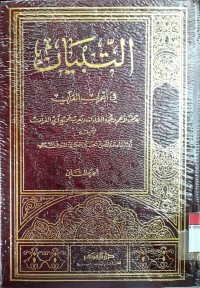 Atl-Tibyan fi Irab al-Qur'an 2