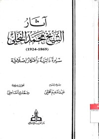 Atsar Asy- Syaikh Muhammad An-Nakhli (w. 1924 M)