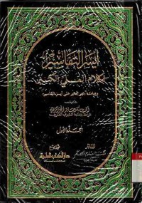 Aysar at-tafsir li kalam al-'aliyi al-kabir. Jilid 1