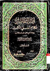 Aysar at-tafsir li kalam al-'aliyi al-kabir. Jilid 1