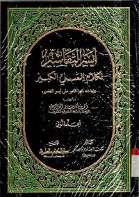 Aysar at-tafsir li kalam al-'aliyi al-kabir. Jilid 2