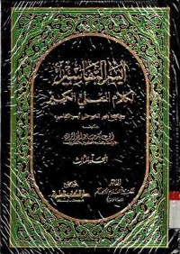 Aysar at-tafsir li kalam al-'aliyi al-kabir. Jilid 3