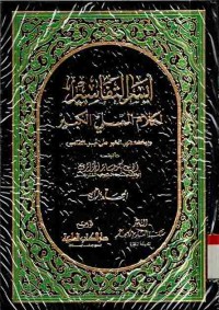 Aysar at-tafsir li kalam al-'aliyi al-kabir. Jilid 4