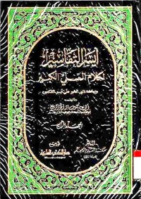 Aysar at-tafsir li kalam al-'aliyi al-kabir. Jilid 4