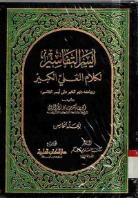 Aysar at-tafsir li kalam al-'aliyi al-kabir. Jilid 5