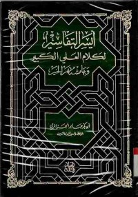 Aysar at-Tafsir li kalam al-'Aliyi al-Kabir. Vol. 3