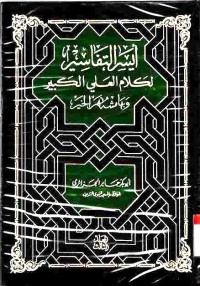 Aysar at-Tafsir li kalam al-'Aliyi al-Kabir. Vol. 3