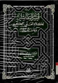 Aysar at-Tafsir li kalam al-'Aliyi al-Kabir. Vol. 4