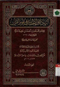 Az-ziyadah wal ihsan fi ulumil Qur'as Vol. 6