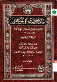 Az-ziyadah wal ihsan fi ulumil Qur'as Vol. 6