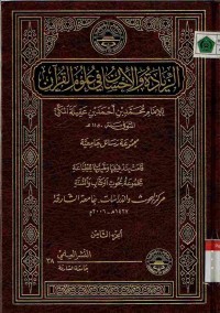 Az-ziyadah wal ihsan fi ulumil Qur'as Vol. 8
