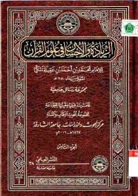 Az-ziyadah wal ihsan fi ulumil Qur'as Vol. 8