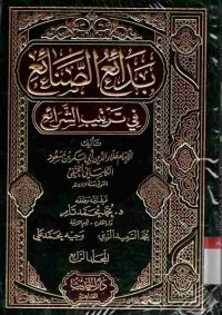 Bada'i as-Shana'i fi Tartib as-Syara'i. Vol. 4