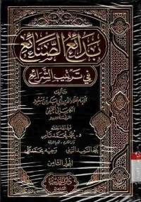 Bada'i as-Shana'i fi Tartib as-Syara'i. Vol. 8