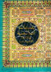 Bashmat Islamiyyah ala as-saqafah al-Indunisiyyah