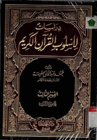 Dirasat li uslub al-Qur'an al-karim. Jilid 10